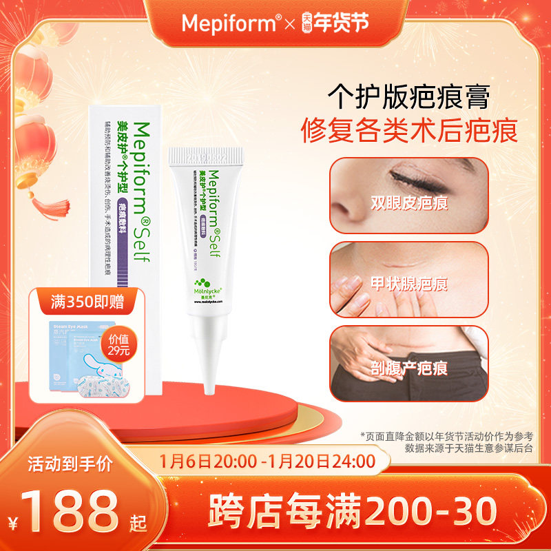 美皮护旗舰店官方疤痕修护辅助淡化增生疤痕贴伤疤烫伤膏正品