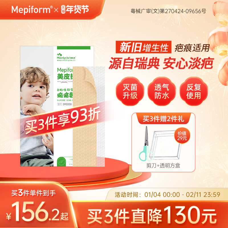 mepiform美皮护儿童疤痕贴祛疤贴脸部改善祛疤膏儿童去疤贴硅酮,淘宝优惠券,粉丝福利购,淘宝优惠卷