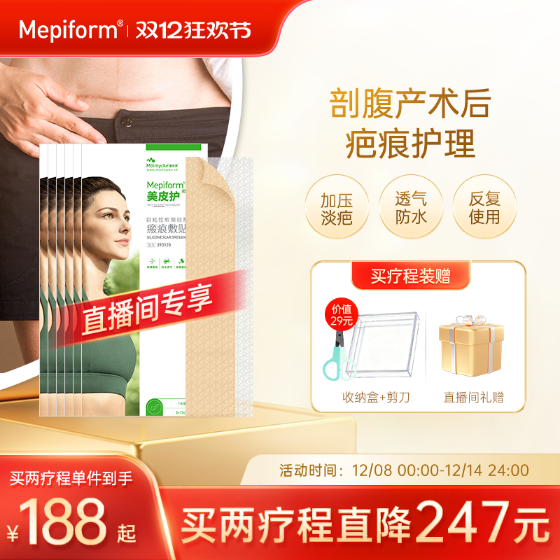 剖腹产疤痕淡化疗程装