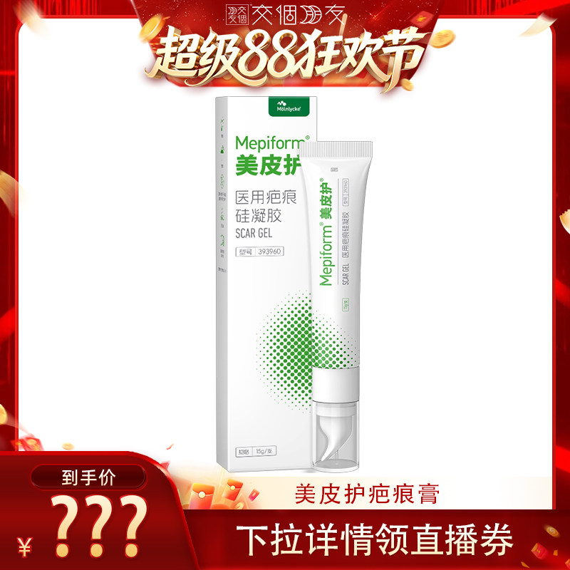 【交个朋友超级88】美皮护疤痕贴剖腹产祛疤膏医用硅酮凝胶