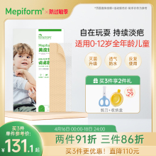 mepiform美皮护儿童疤痕贴祛疤贴脸部改善祛疤膏去疤贴儿童专用