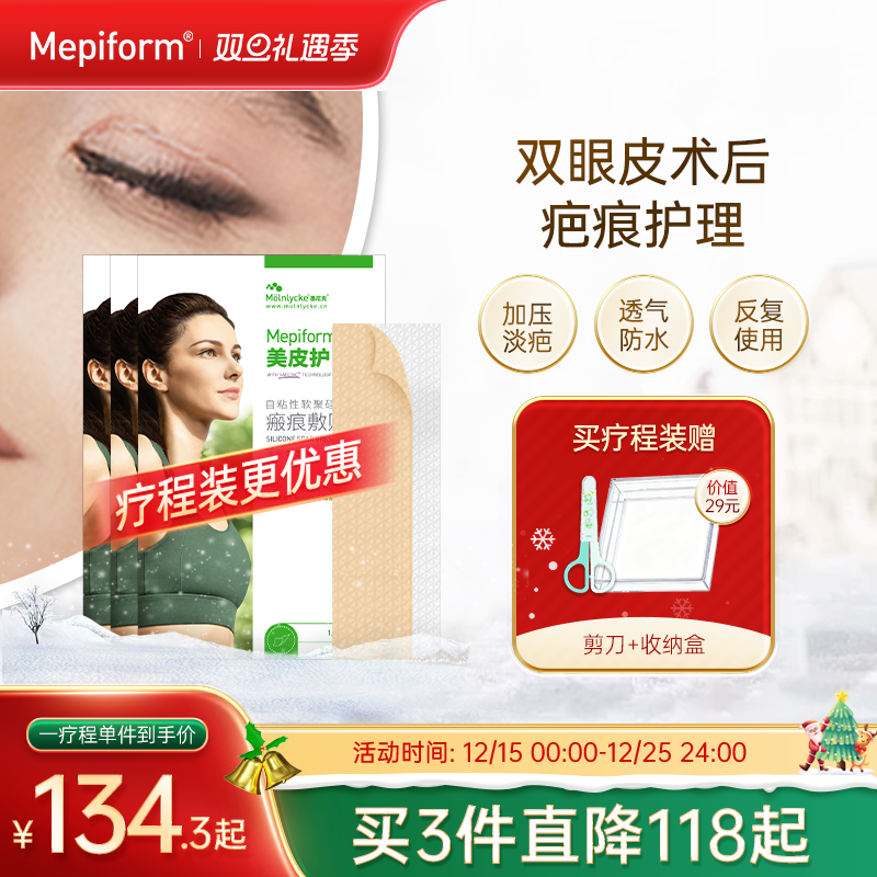 美皮护【双眼皮祛疤疗程装】