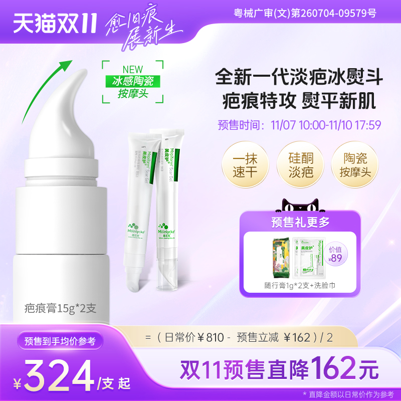 mepiform美皮护早膏晚贴淡疤抚痕