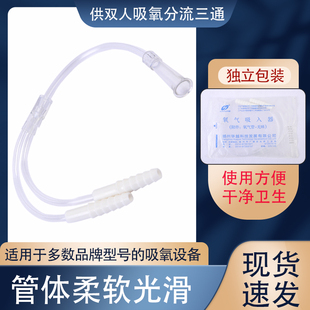 鼻氧管连接头 氧气机制氧机分氧管供双人吸氧三通管