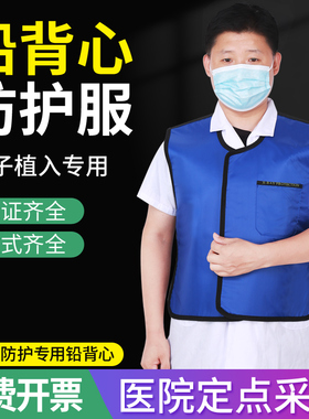 粒子植入防辐射服铅衣医用防护服马甲背心碘125手术后X射线双面