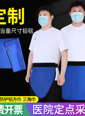 医用铅毯包裹式大方巾CTDR放射科床单x射线防护铅衣粒子防辐射布