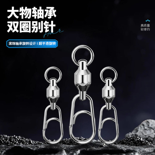 垂弦路亚轴承双圈别针八字环连接