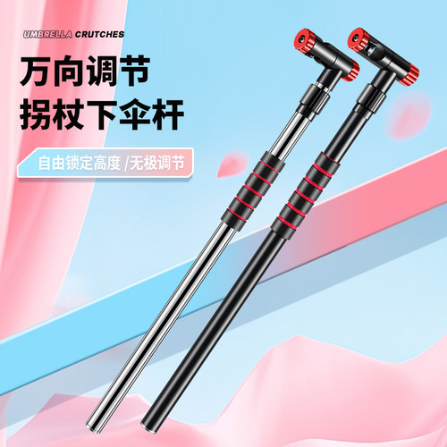 垂弦钓伞下杆万向拐杖