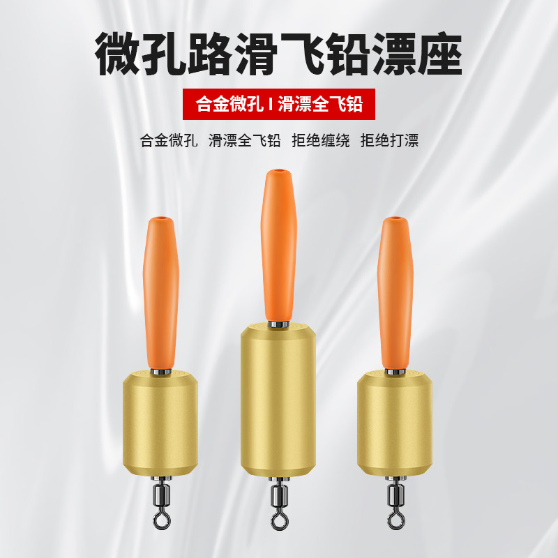 垂弦微孔一体铅漂座刻度铅浮漂座翘嘴铅皮钓鱼快速旋转路滑漂座
