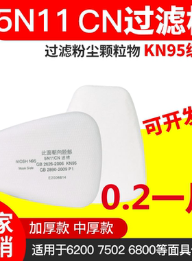 现货KN95防毒面具5N11CN过滤棉6200/7502面罩颗粒物滤芯滤片滤纸