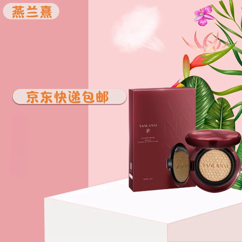 燕兰熹美白防晒气垫BB霜 送替换装  一次带走3个芯,彩妆/香水/美妆工具,气垫,淘宝优惠券,粉丝福利购,淘宝优惠卷
