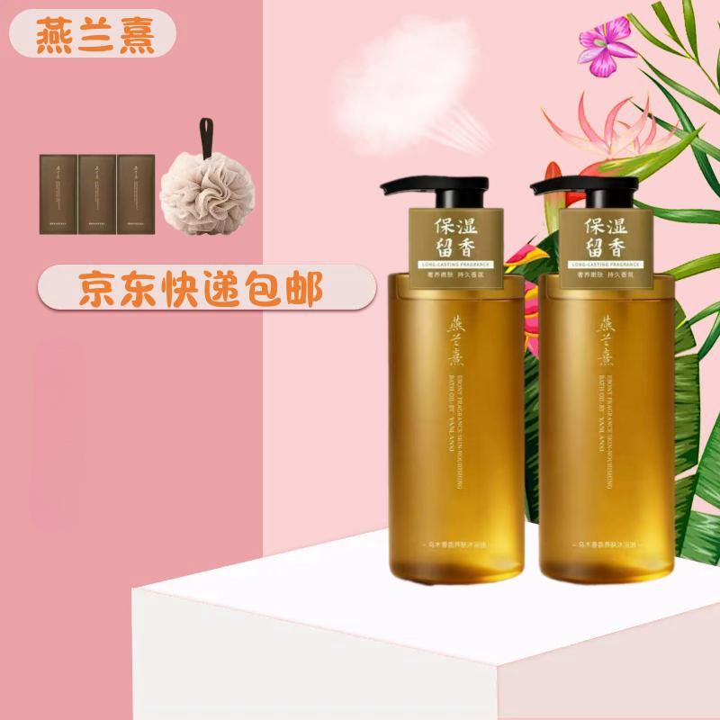 燕兰熹新品乌木香氛养肤沐浴露 500毫升/瓶 保湿留香沐浴露