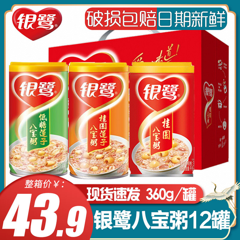 银鹭八宝粥桂圆莲子低糖莲子速食粥送礼礼盒装整箱早餐