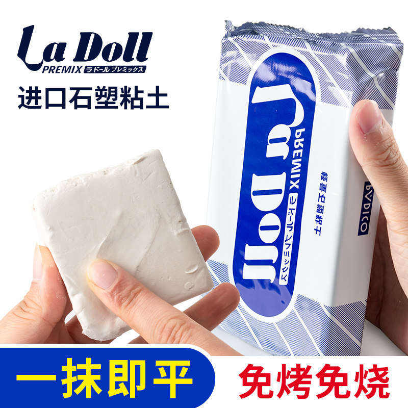 日本进口LaDoll石塑粘土diy材料包手工粘土制作手办免烧免烤