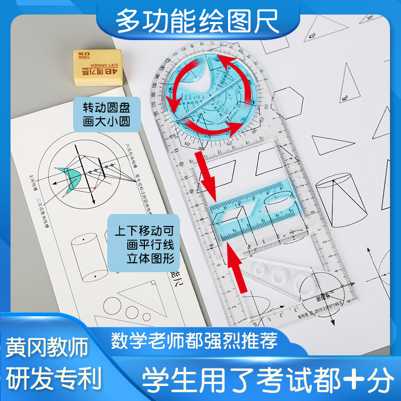 [天猫榜单]中小学多功能尺子