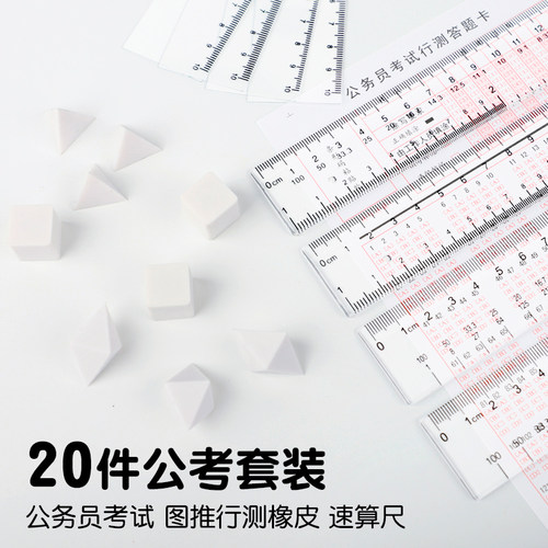 [天猫榜单]公务员考试百分化尺子