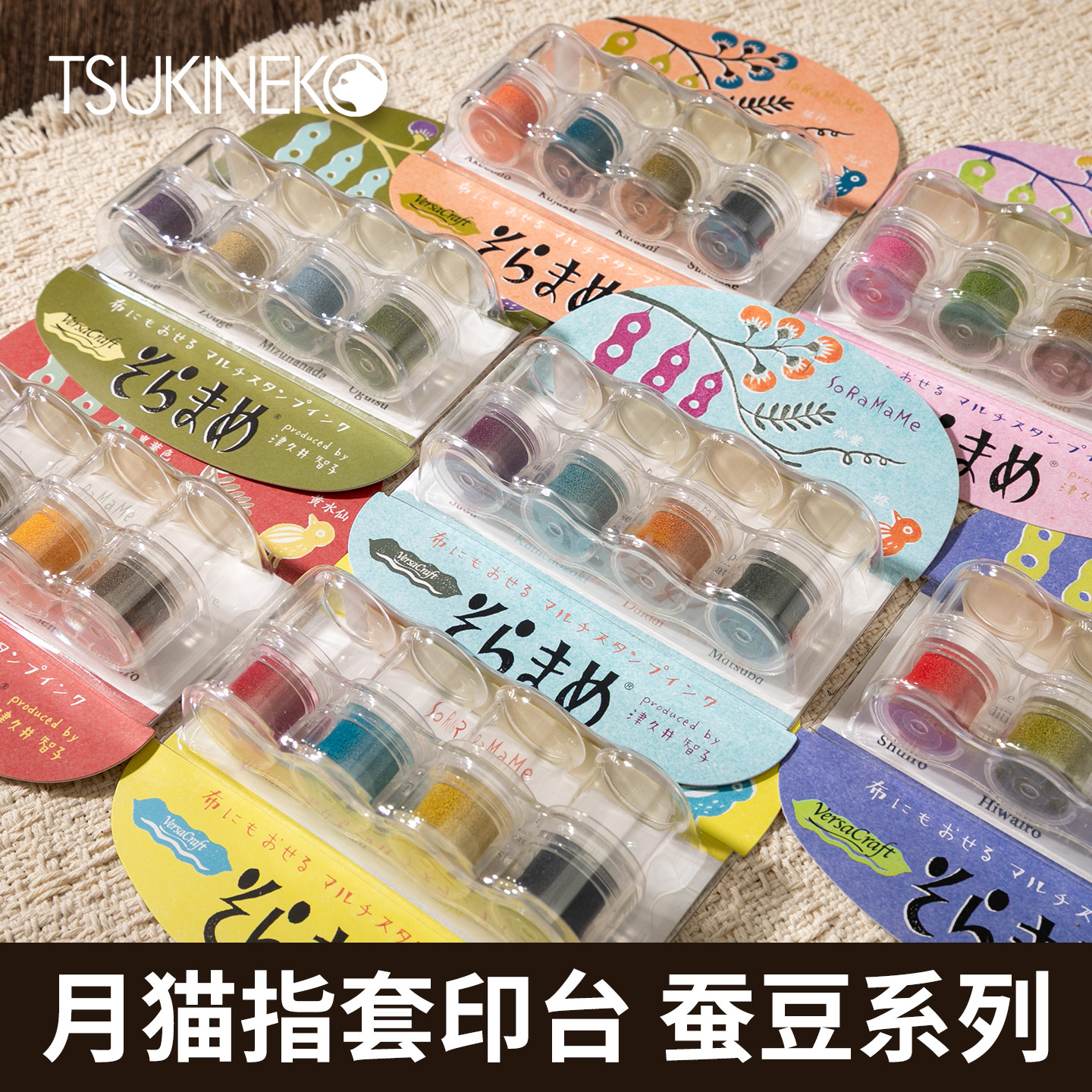 日本进口Tsukineko月猫蚕豆印台多色VKB四联印泥橡皮章布面印泥纸用指套速干手指套手指印台diy用