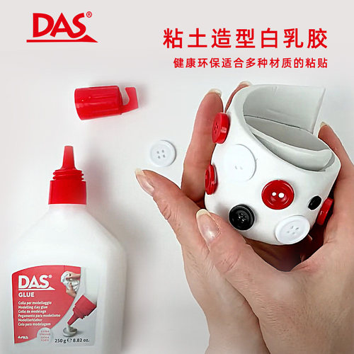 意大利DAS白胶diy手工专用木工胶石塑粘土胶水乳白胶手工纸白乳胶美术用粘地板强力万能粘合剂环保