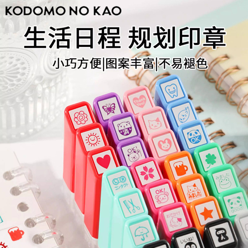 日本KODOMO NO KAO童颜浸透迷你印章手账工具DIY手账