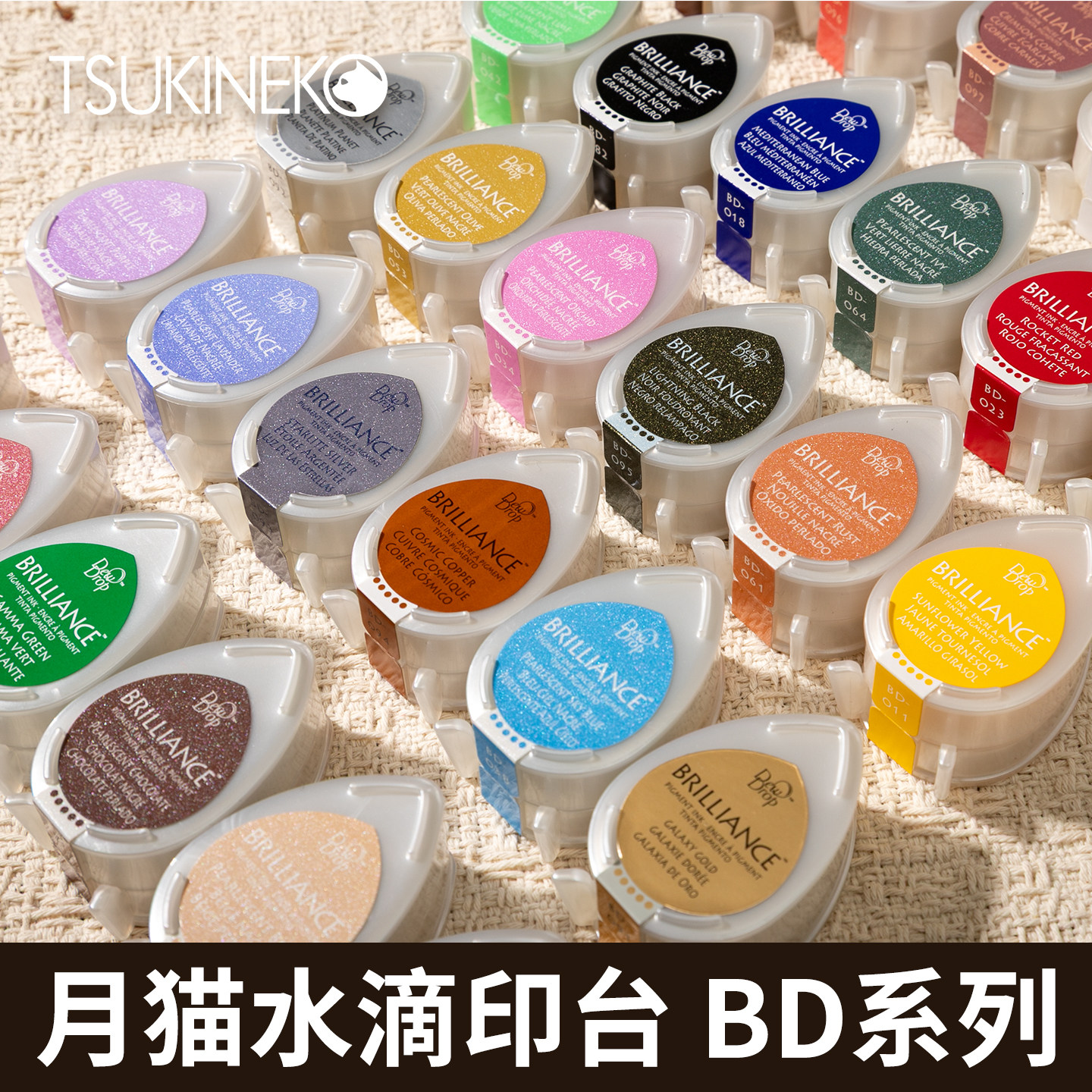 日本TSUKINEKO月猫BRILLIANCE水滴印台BD珠光色手账速干水性印泥纸艺手工用图片