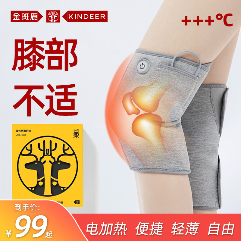 金斑鹿护膝电加热充电膝盖关节空调房保暖防寒男女护膝母亲节礼物
