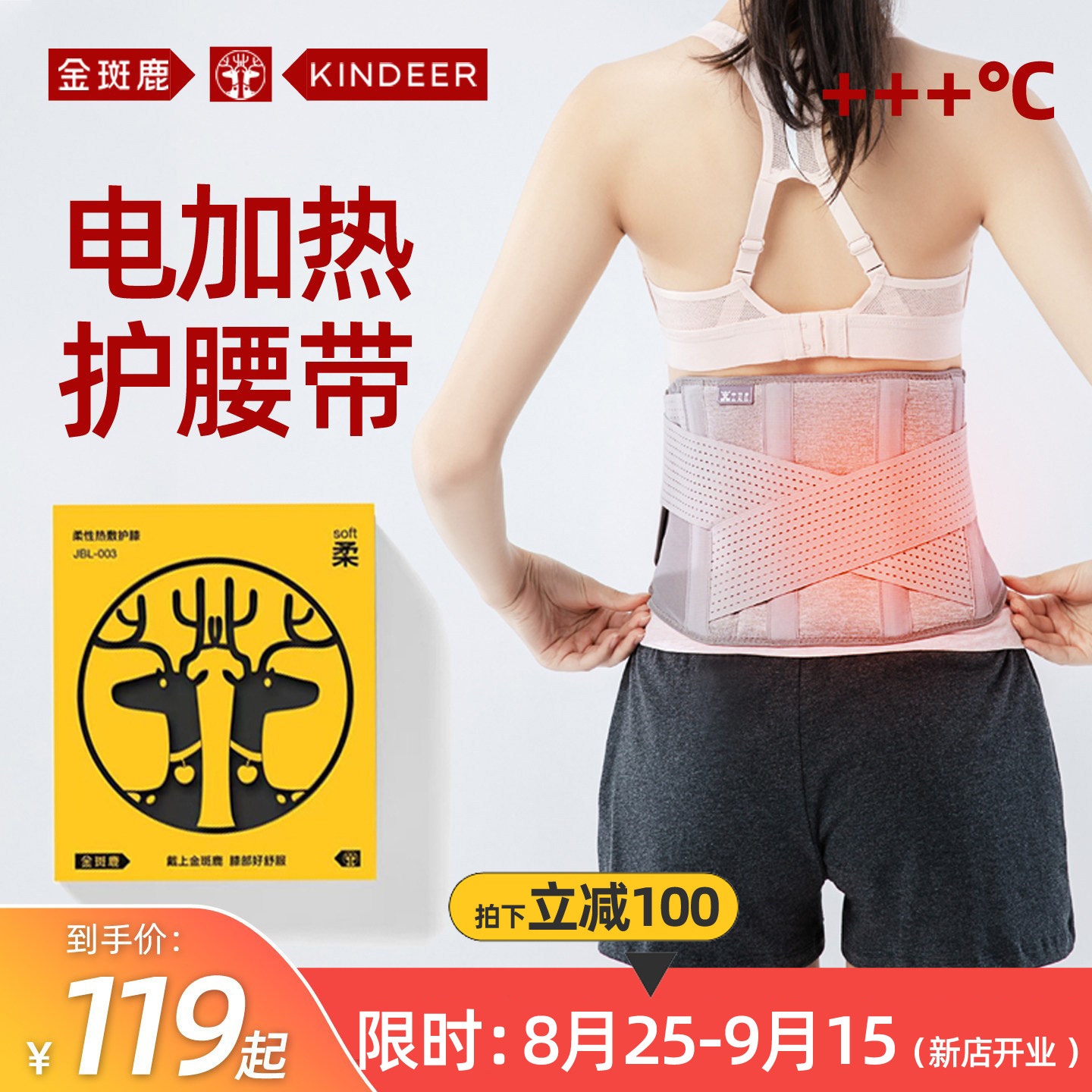 金斑鹿电热护腰带USB充电热敷