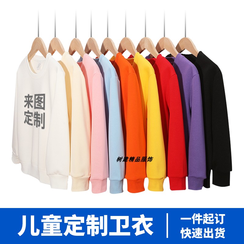 秋季儿童卫衣定制纯棉长袖小学生幼儿园运动会班服来图订做印logo