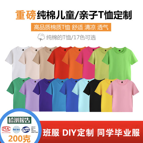 圆领纯棉男女加厚T恤定制DIY图案