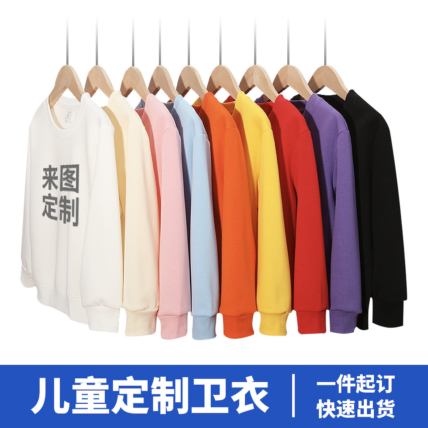 圆领长袖卫衣男女通用定制印字图