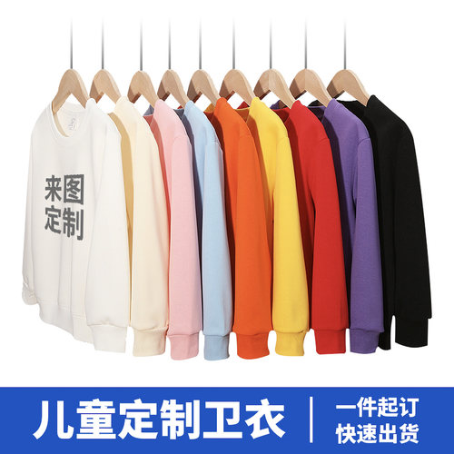 圆领长袖卫衣男女通用定制印字图