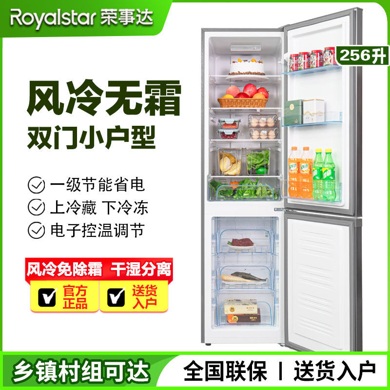 Royalstar/荣事达 R212F冰箱一级节能风冷无霜双门家用小型三门租