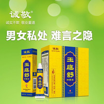 玉庭舒抑菌膏肛痒舒肛门瘙痒女士止痒膏男性屁眼痒屁股止痒膏直销