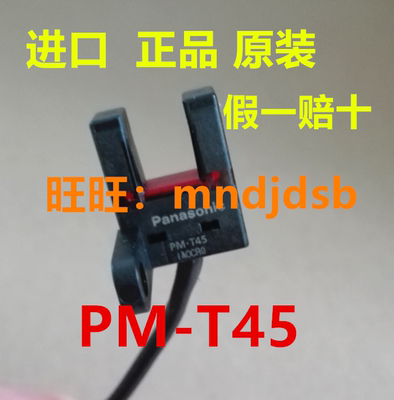 panasonic 松下光电开关 限位感应器PM-T45 / T44 /Y45 L45/K R25