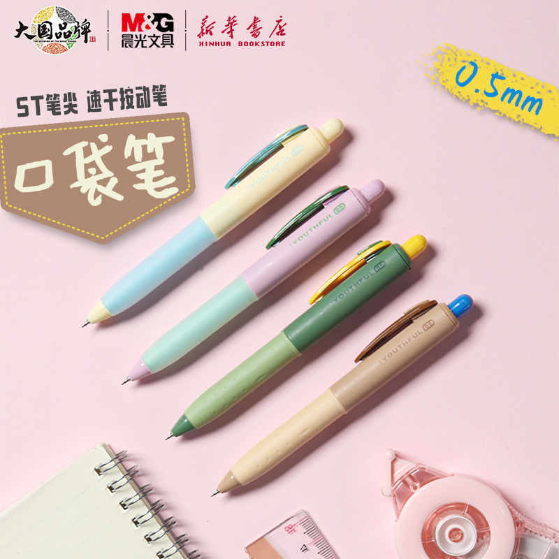 晨光 按动口袋笔0.5mm黑色ST笔尖细尖锥速干复古撞色可爱简约中小学生便携小巧迷你书写备考试AGP82919文具