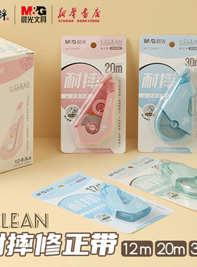 晨光 耐摔修正带I-CLEAN省力简约纯色PET带芯3齿轮结构弹性缓压中小学生涂改正错误带ACT76301/401/501文具