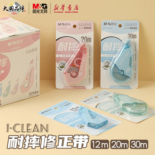 晨光耐摔修正带省力简约纯色