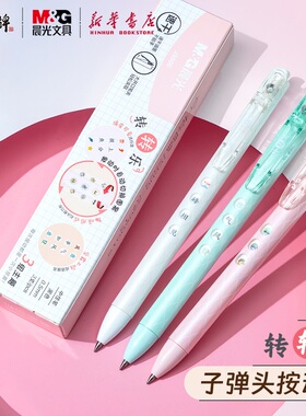 【特价清仓】晨光转转乐按动中性笔0.5mm子弹头黑色速干签字笔水笔简约创意中小学生考试笔记学习书写文具