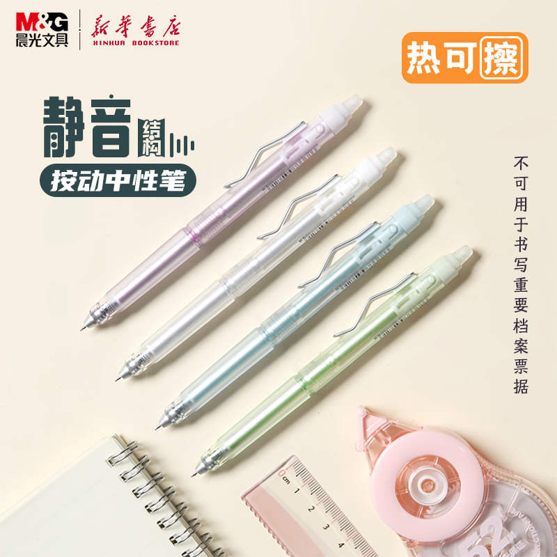 晨光 静音热可擦按动中性笔ST细尖锥0.5mm黑色晶蓝防滑笔套笔头带橡皮中小学生书写改正AKPK6901文具