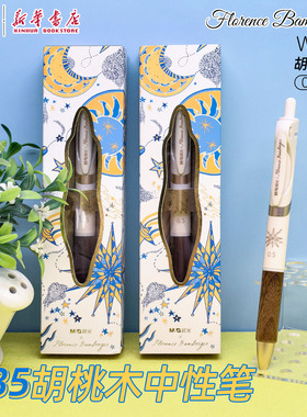晨光K35胡桃木按动中性笔0.5mm黑色速干Florence Bamberger子弹头笔尖天然木质护套学生教师办公记事务笔文具