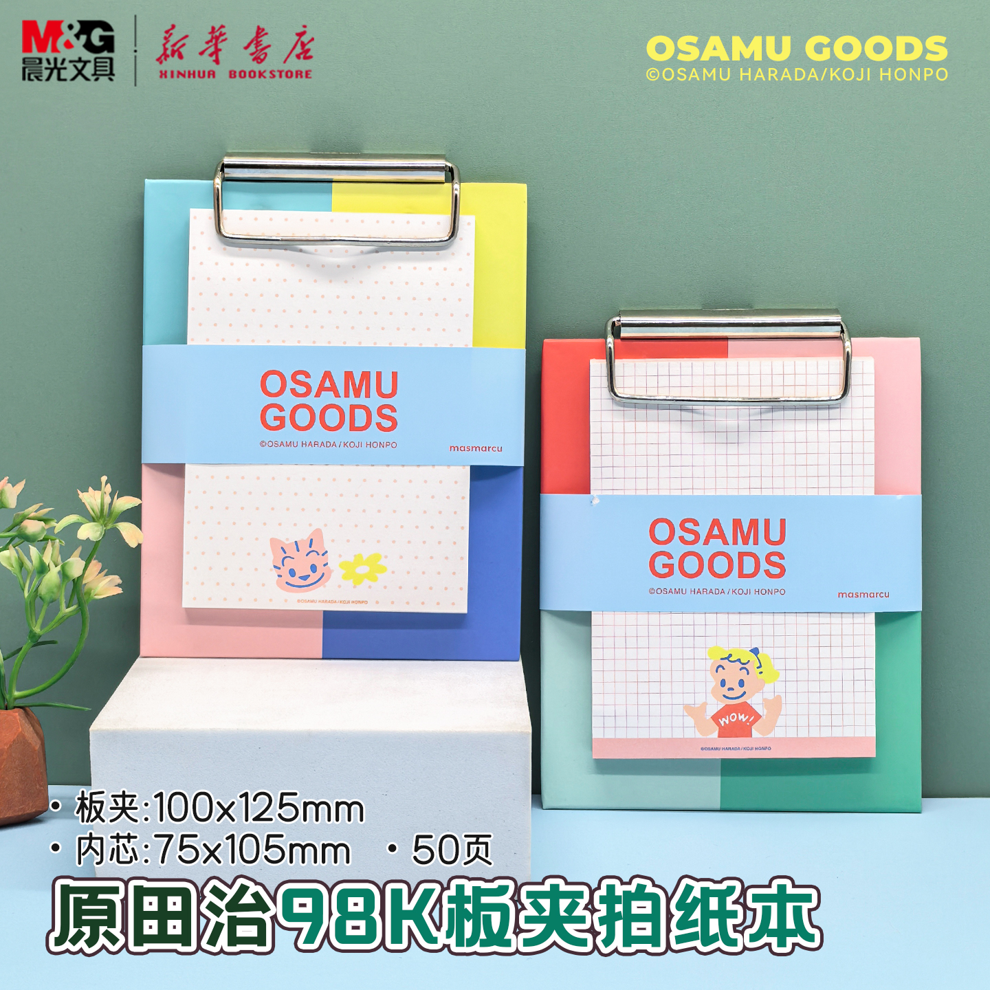 晨光 原田治 98K板夹拍纸本迷你便携50张便签方格/点阵金属夹口袋硬纸底板中小学生使用BQ0121文具