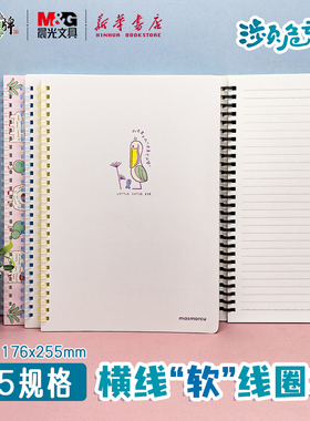 晨光 濒危动物 B5软线圈本40页直线格式内页176x255mm简约卡通图案中小学生本册纸张笔记书写XQ0196文具