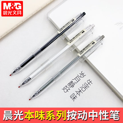 晨光本味按动中性笔 81108新款细尖锥笔尖/83007全针管/ST笔头0.5mm 学生用按动式按压黑色签字笔黑笔