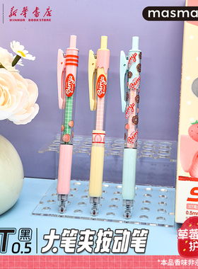 晨光 甜莓时光 大笔夹按动中性笔0.5黑色ST细尖锥速干MAS草莓香味护手胶套卡通中小学生备考试J4235文具