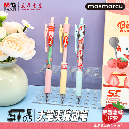 晨光 甜莓时光 大笔夹按动中性笔0.5黑色ST细尖锥速干MAS草莓香味护手胶套卡通中小学生备考试J4235文具