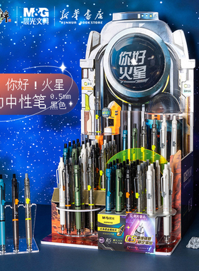 晨光你好火星按动中性笔0.5mm黑色CS针尖锥笔头大角度金属线夹火星舱中小学生学习办公签字书写AGPK6101文具