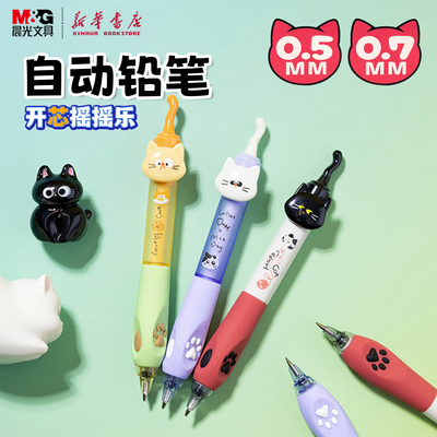 晨光 开芯摇摇乐自动铅笔0.5/0.7mm趣味解压三角软胶抗菌护手胶套活动出铅芯儿童中小学生书写AMPJ5806文具