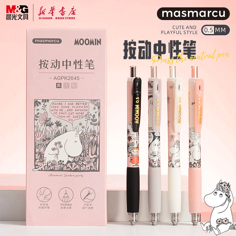 晨光 姆明谷的花园 按动中性笔0.5mm黑色针尖锥CS软胶护手胶套大笔夹卡通联名中小学生书写备考试K2645文具