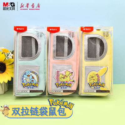 晨光 宝可梦 双拉链袋鼠包笔袋 牛津布笔盒大开口双层结构大容量拉链袋卡通联名中小学生收纳分隔932QJ文具