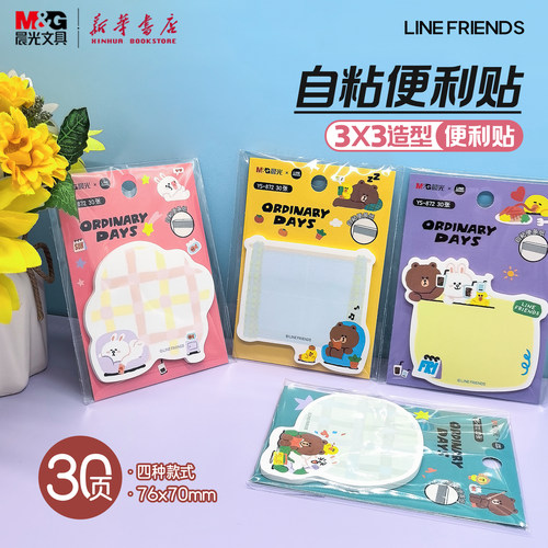 晨光 LINE FRIENDS 造型自粘优事贴30张卡通图案联名便利贴便条纸76x70mm创意彩色中小学生YS-872文具