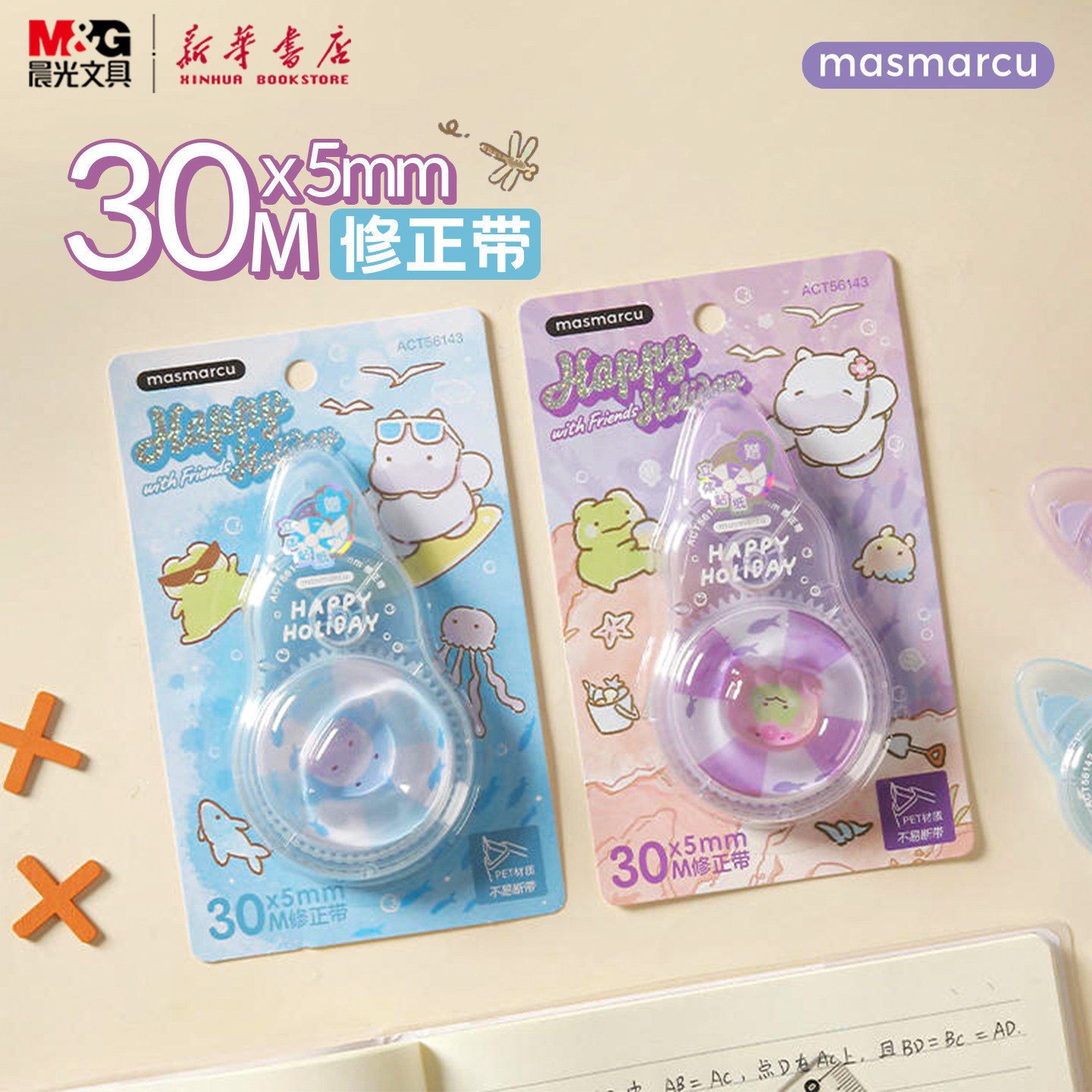 晨光 呱呱夏令营 30M修正带立体贴PET透明带芯大容量卡通夏日可视用量带芯顺滑不易断中小学生适用56143文具